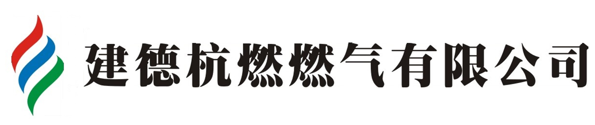 ���º�ȼȼ�����޹�˾